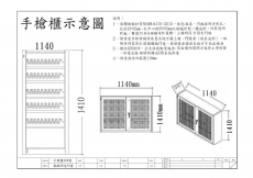 100支裝手槍櫃